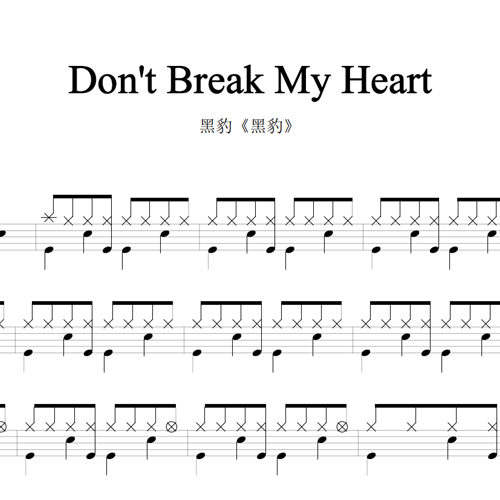 鼓谱*黑豹_Don't Break My Heart.asp